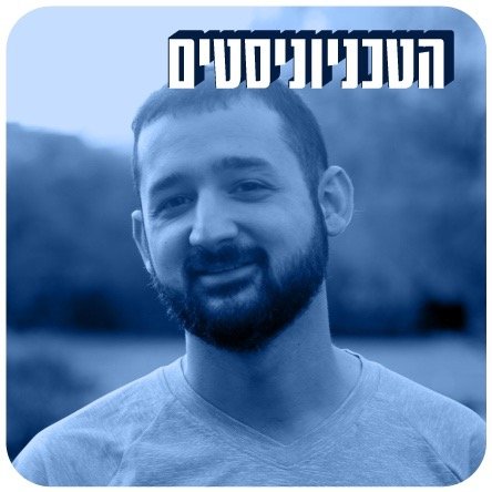 מדע זה לכולם, אבל לא לכל אחד
