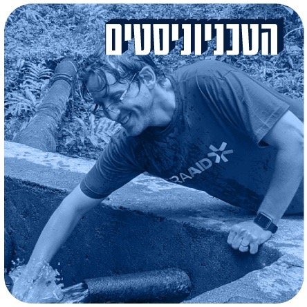 אינדיאנה ג'ונס של עולם המים